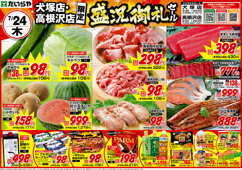 たいらや犬塚店