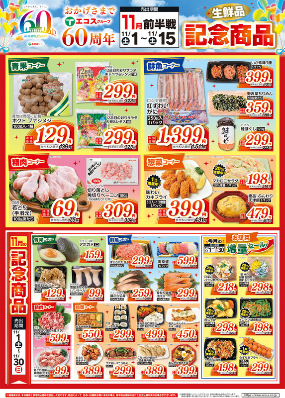 まっばら　3点まとめ売り TAIRAYA上三川店のチラシ｜最新の特売・セール情報【チラシガイド】