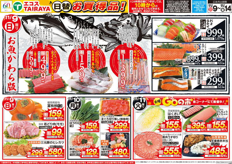 まっばら　3点まとめ売り TAIRAYA上三川店