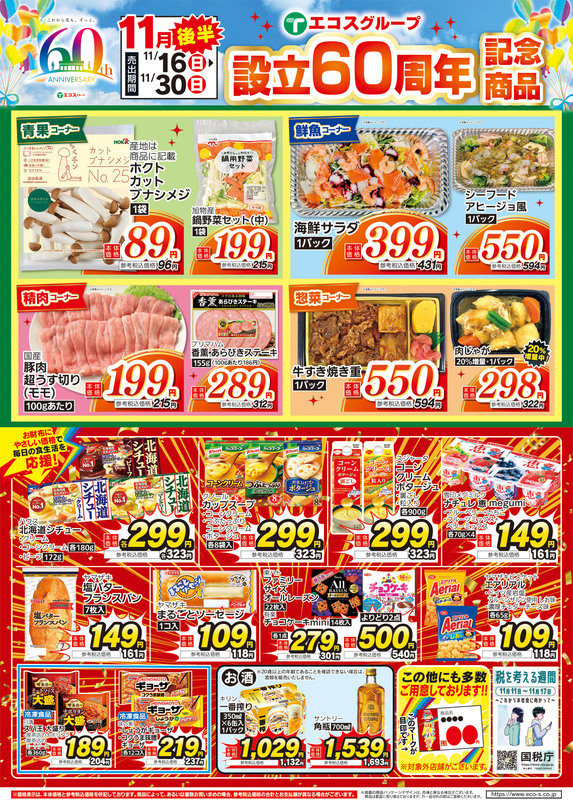 TAIRAYA真岡荒町店