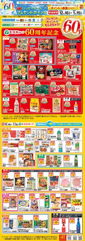 たいらや間々田店