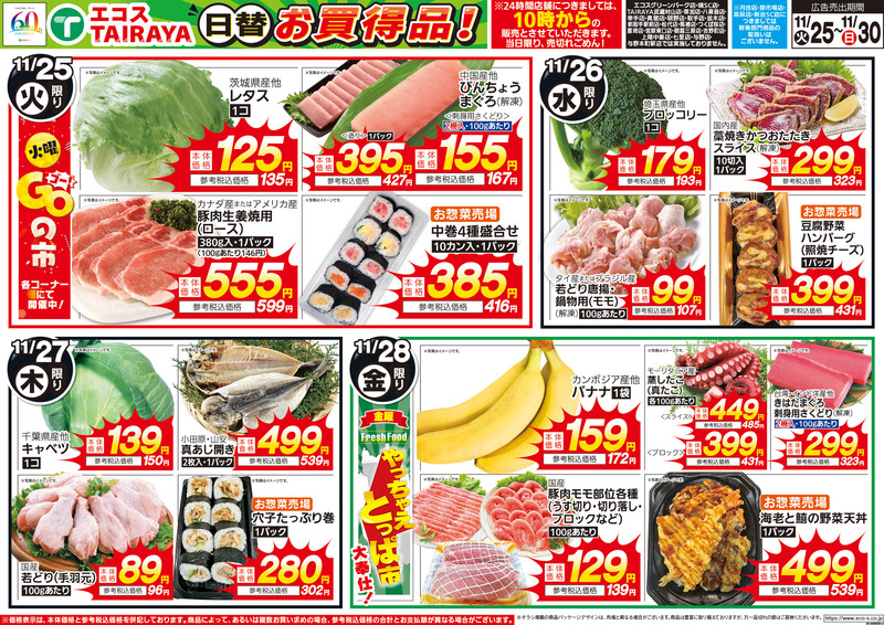 TAIRAYA真岡荒町店