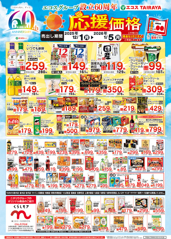 TAIRAYAエスカード牛久店