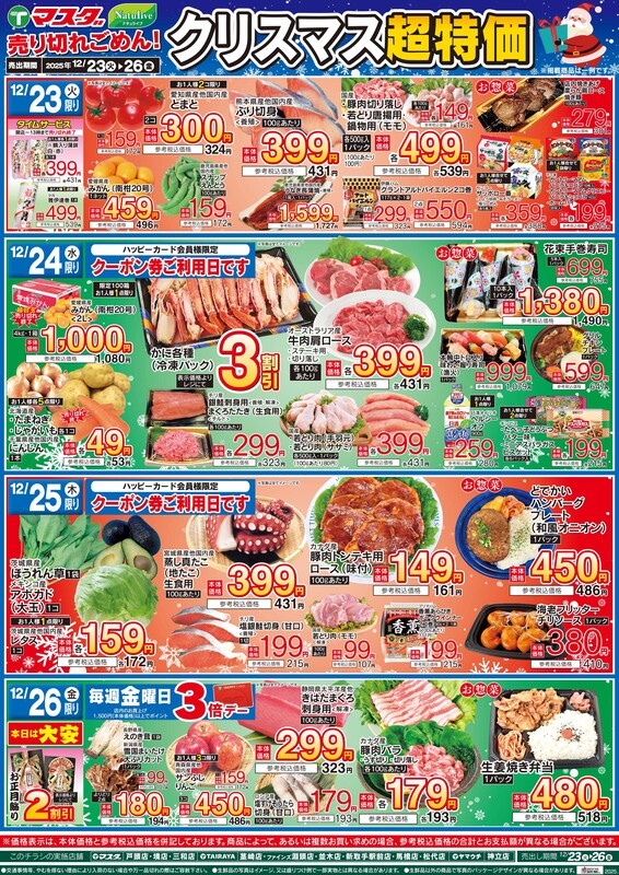 ジャンパラ　チラシ　バラ売り可 TAIRAYA並木店