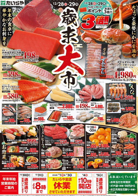 たいらや間々田店