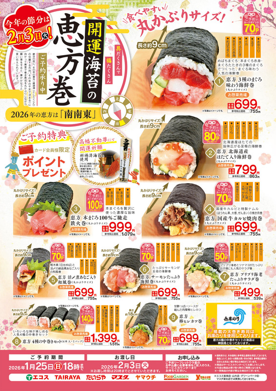 TAIRAYA武蔵村山店