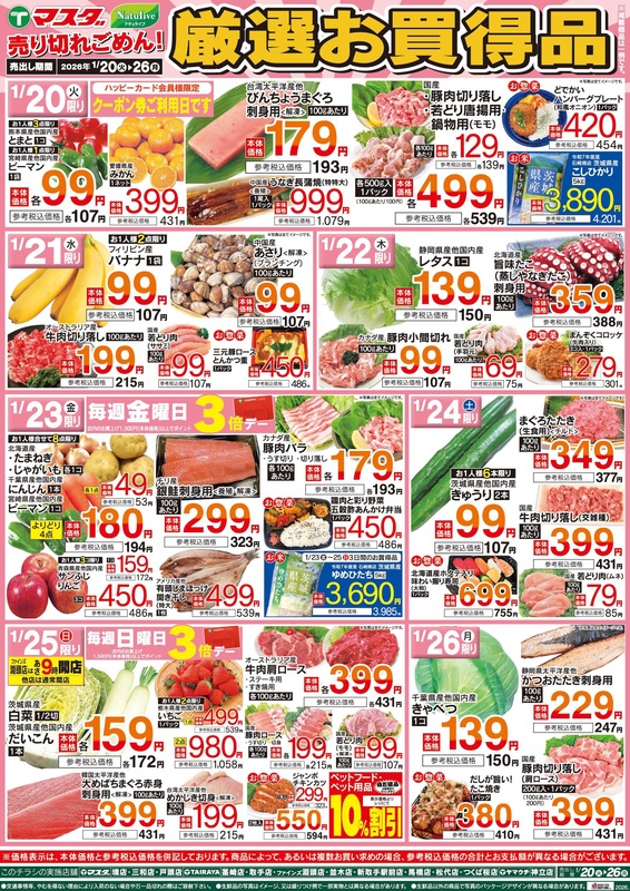 ジャンパラ他 チラシ TAIRAYAファインズ淵頭店