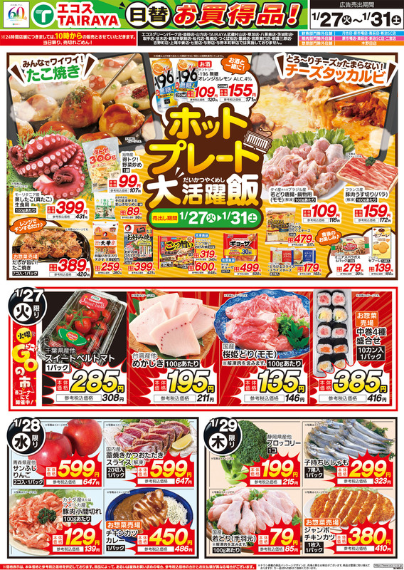 TAIRAYAエスカード牛久店