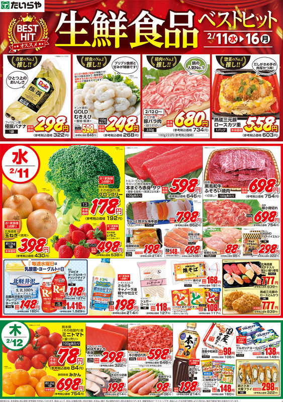 たいらや中田原店