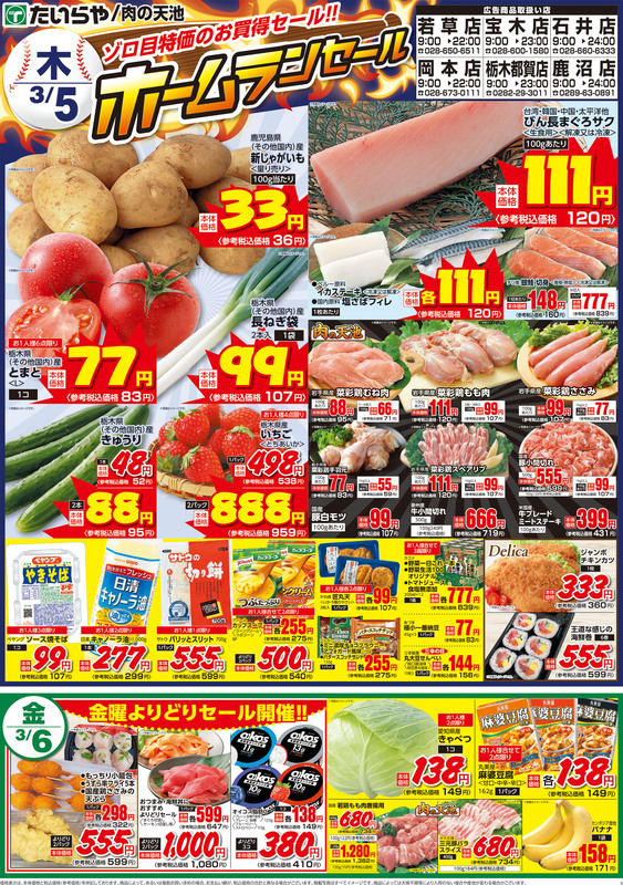 たいらや鹿沼店