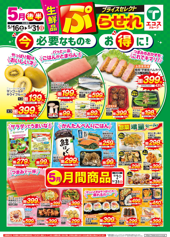 たいらや鹿沼店