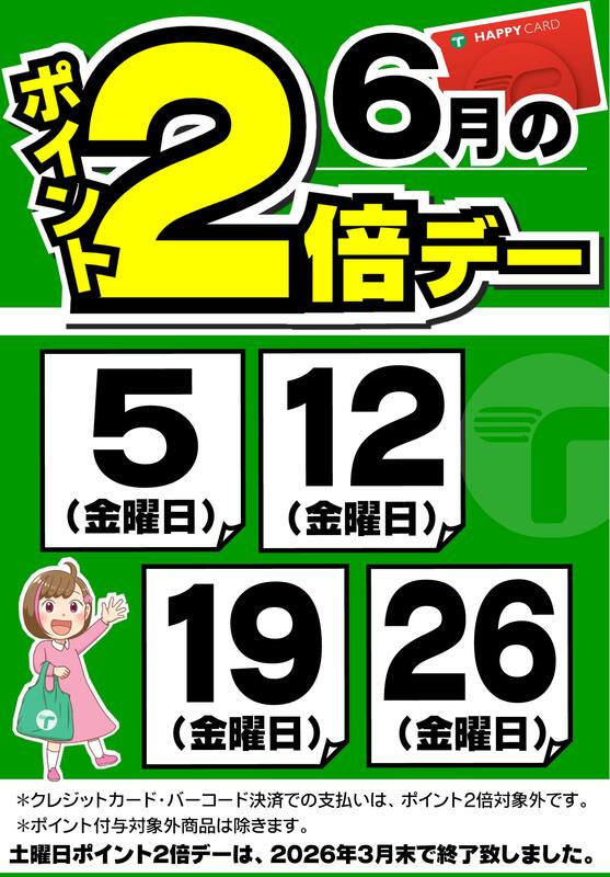 たいらや鹿沼店