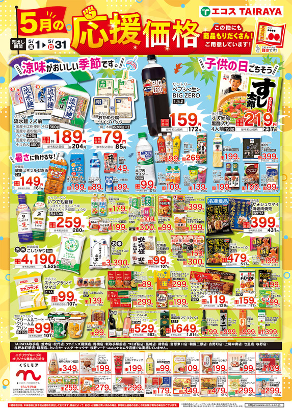 TAIRAYAエスカード牛久店
