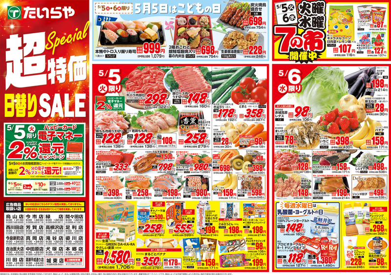 たいらや中田原店
