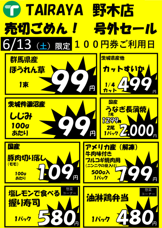 TAIRAYA野木店