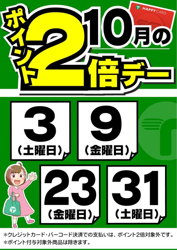 たいらや大田原本町店