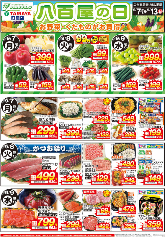 TAIRAYA町屋店