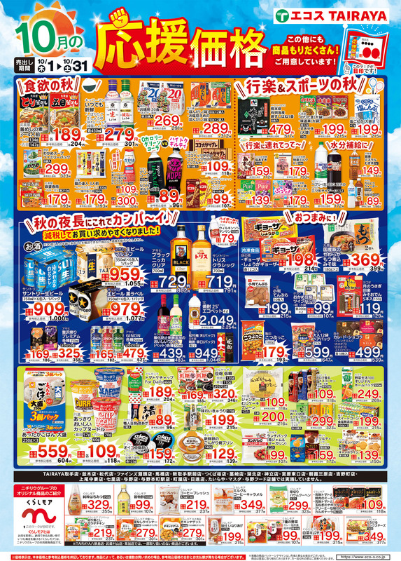 TAIRAYAエスカード牛久店