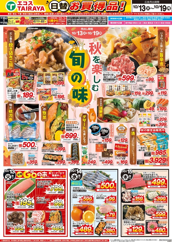 TAIRAYAエスカード牛久店